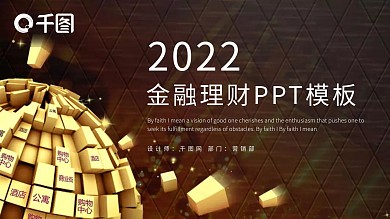 时尚大气金融投资理财PPT模板