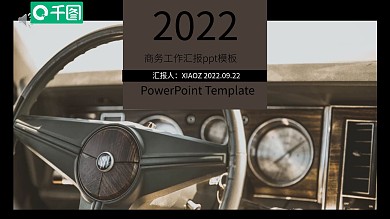 商务咖啡色工作汇报ppt模板