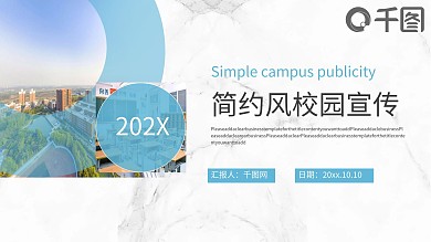 淡蓝色简约风校园宣传PPT模板