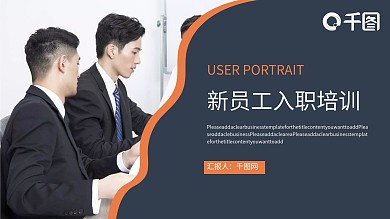 2022新员工入职培训PPT模板