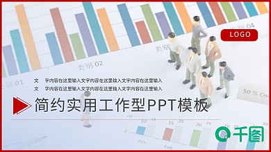 销售排行简约PPT模板
