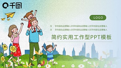环保变废为宝主题工作计划PPT模板