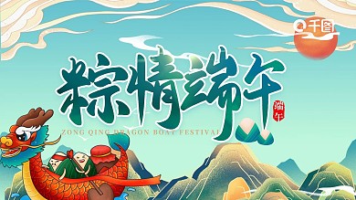 创意国潮传统节日端午节PPT