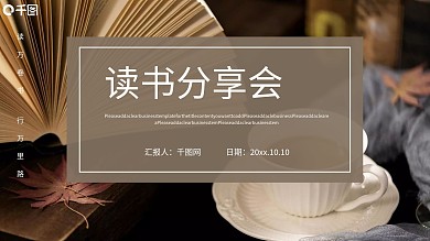 淡雅文艺世界读书日阅读分享ppt模板