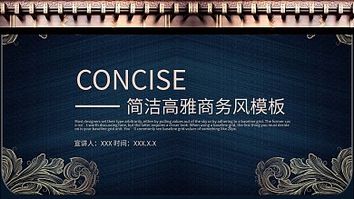 简洁高雅商务风新华保险专用PPT模板