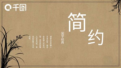 古典简约风培训课件PPT模板