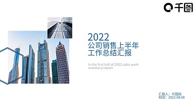 零售业上半年工作总结PPT模板