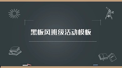简约手绘风答辩总结汇报模板ppt格式模板