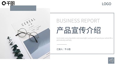 简约杂志风产品介绍PPT