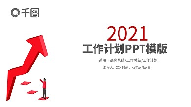 大气简约年度工作计划业绩汇报PPT
