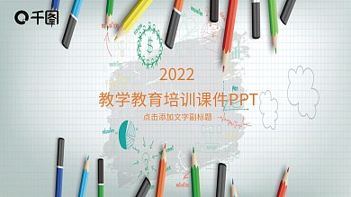 创意几何教学教育培训课件PPT模板