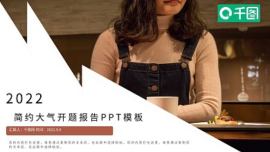 黑红简约大气开题报告PPT模板