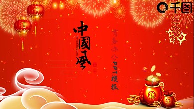 2019红色中国风商务办公PPT