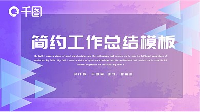 简约高端年终总结PPT模板