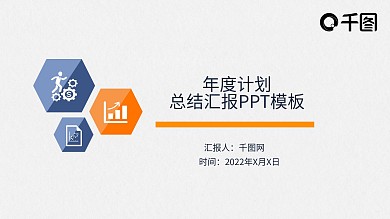 2022年中工作总结计划汇报PPT模板