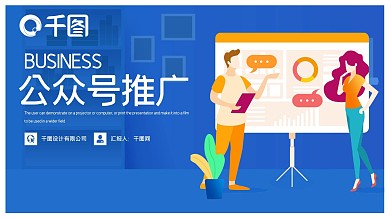 时尚简约公众号推广PPT模板