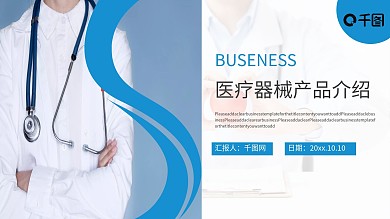 老年医疗器械产品介绍ppt