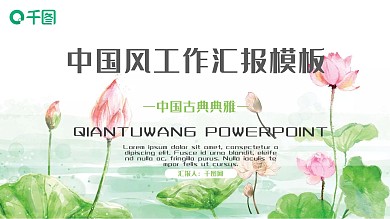 淡雅古典幻灯片模板