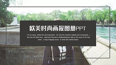 欧美时尚画报图册宣传PPT幻灯片设计