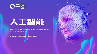 流体渐变人工智能科技PPT模板