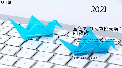 蓝色简约风岗位竞聘PPT模板