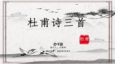 杜甫诗三首语文培训课件范本PPT模板