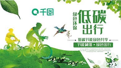 清新绿色低碳环保宣传PPT模板