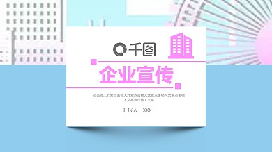创意画册企业宣传PPT模板
