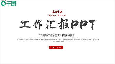 中国风水墨梅花工作汇报PPT模板