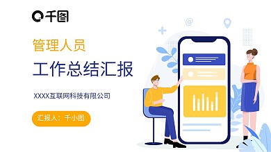 管理人员工作总结汇报企业年终总结述职