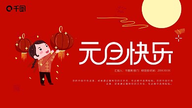 红色喜庆元旦快乐活动策划PPT模板