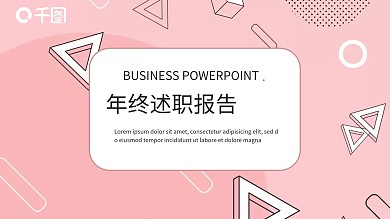 简约风年终述职报告PPT模板