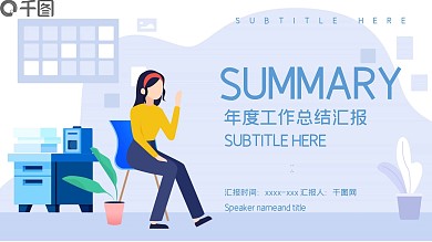 蓝色网页商务风PPT模板