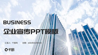 时尚大气蓝色高端商务风企业宣传PPT模板