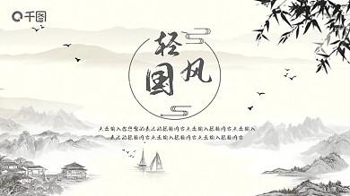 极简国风商务轻国风PPT模板