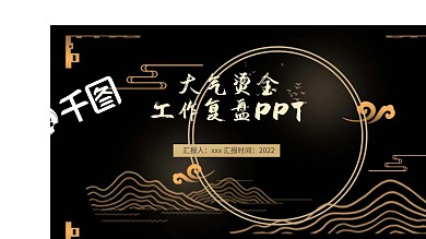 大气质感商务烫金工作复盘PPT模板