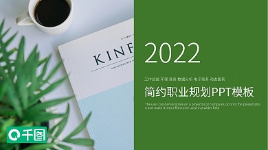 简约风职业规划PPT模板