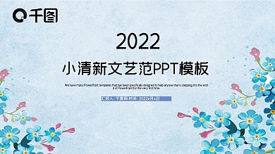 小清新月季度工作汇报总结计划PPT模板