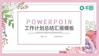 唯美小清新花儿汇报总结PPT模板