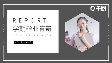黑色质感大学生学期毕业答辩PPT模板