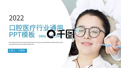 蓝色口腔医疗行业通用ppt模板