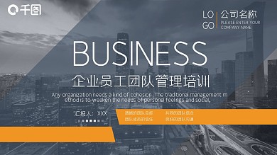 蓝橙色扁平风企业员工管理培训PPT模板