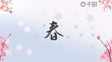 春朱自清语文课件PPT