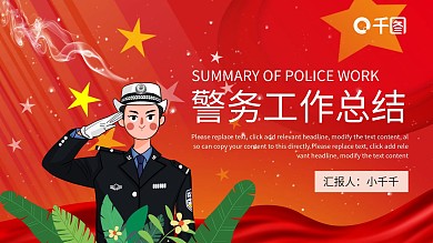 公安警察警务工作汇报总结
