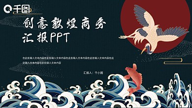 墨蓝色创意敦煌商务汇报通用PPT模板