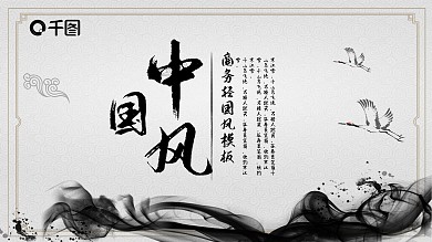 极简国风商务轻国风PPT模板