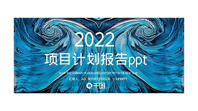 简约大气项目计划报告PPT模板