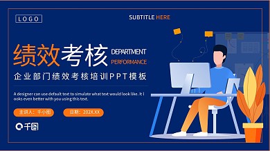 企业部门绩效考核培训PPT模板