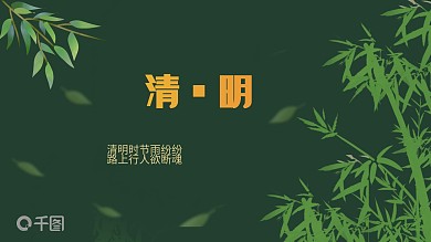 绿色质感粽叶清明节ppt