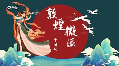 墨绿色创意敦煌国潮风商务汇报PPT模板